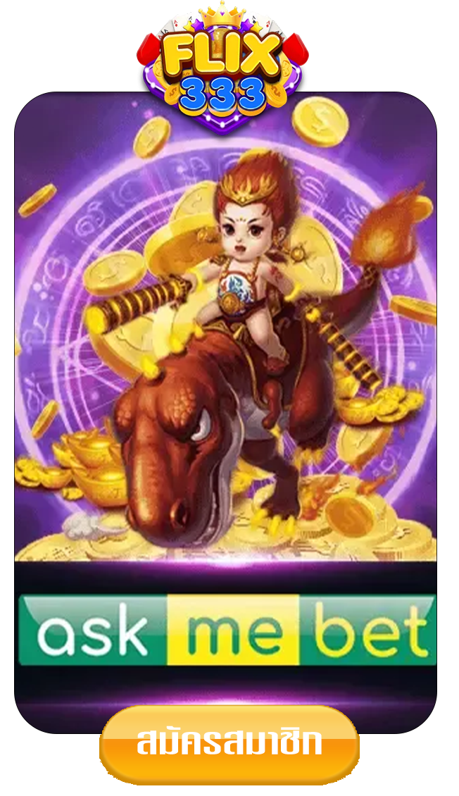 askmebet by-ฟิก-333-สล็อต